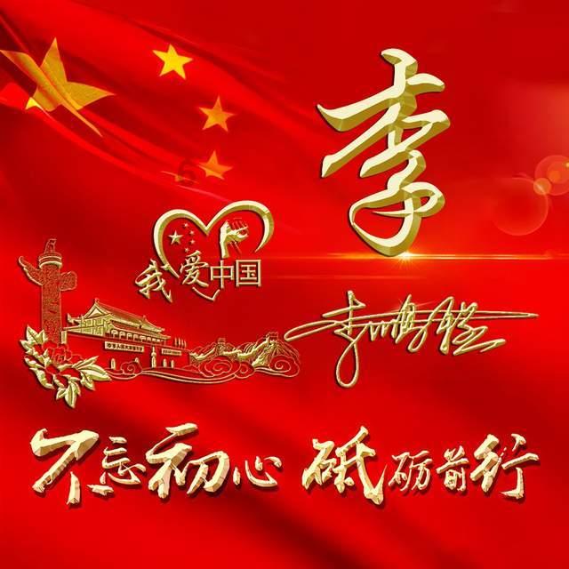 妖言惑众